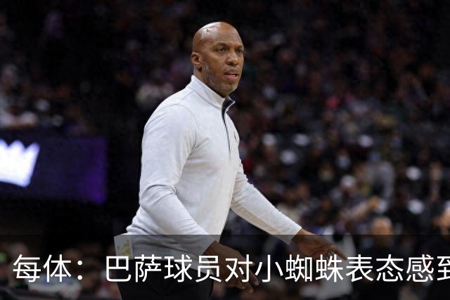 每体：巴萨球员对小蜘蛛表态感到高兴 俱乐部办公室也对此欢迎